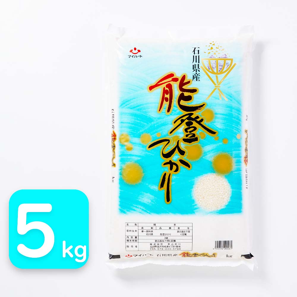 【送料無料】石川県産　能登ひかり　5kg