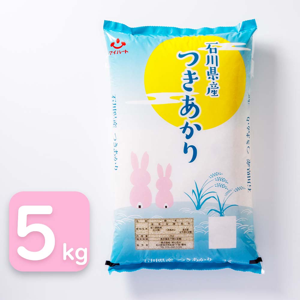 【送料無料】石川県産　つきあかり　5kg