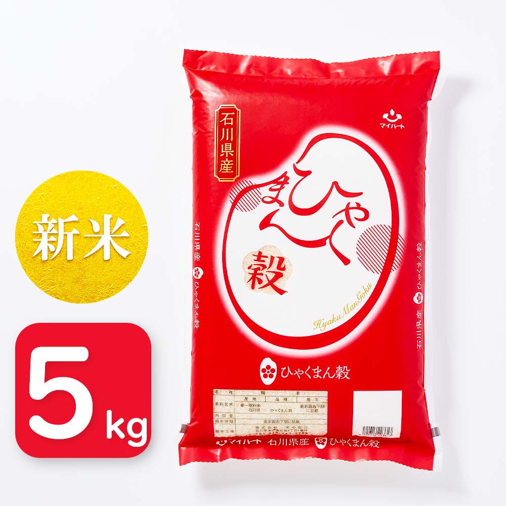 【令和8年産】ひゃくまん穀　5㎏　石川県産