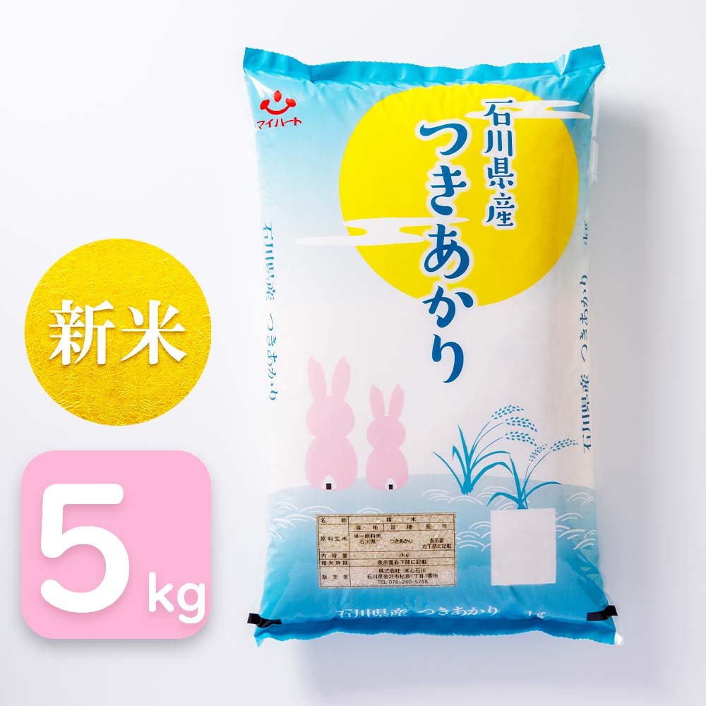 【令和8年産】つきあかり　5㎏　石川県産