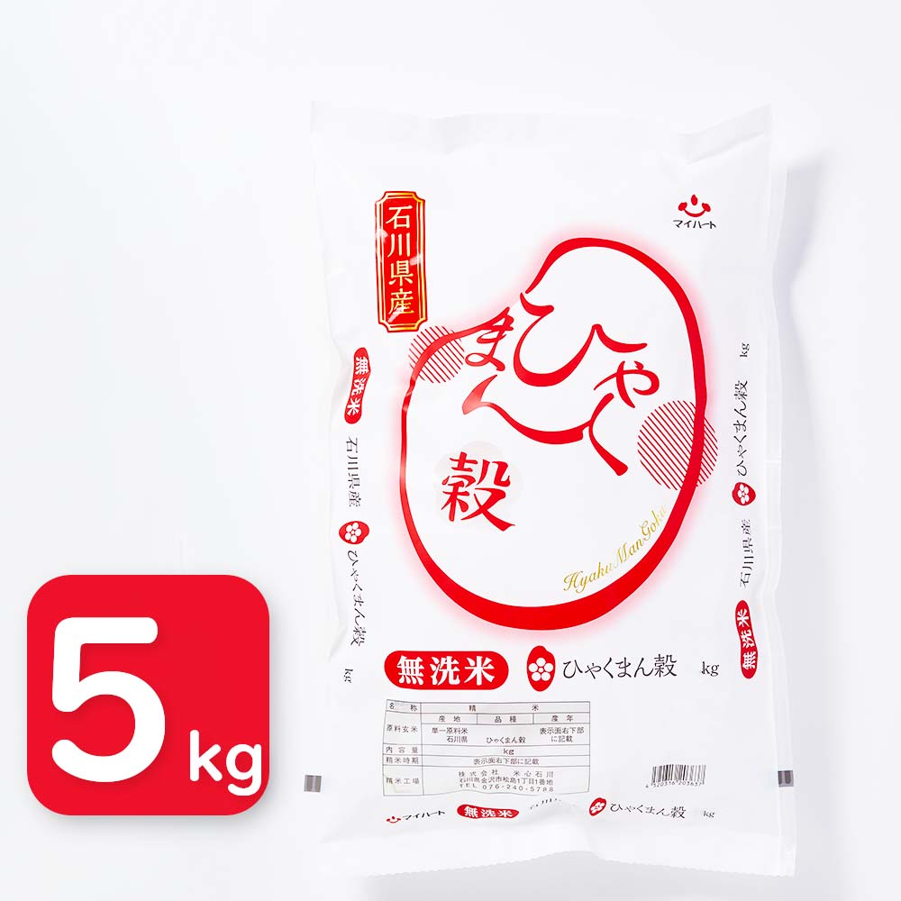 【送料無料】無洗米　石川県産　ひゃくまん穀　5kg