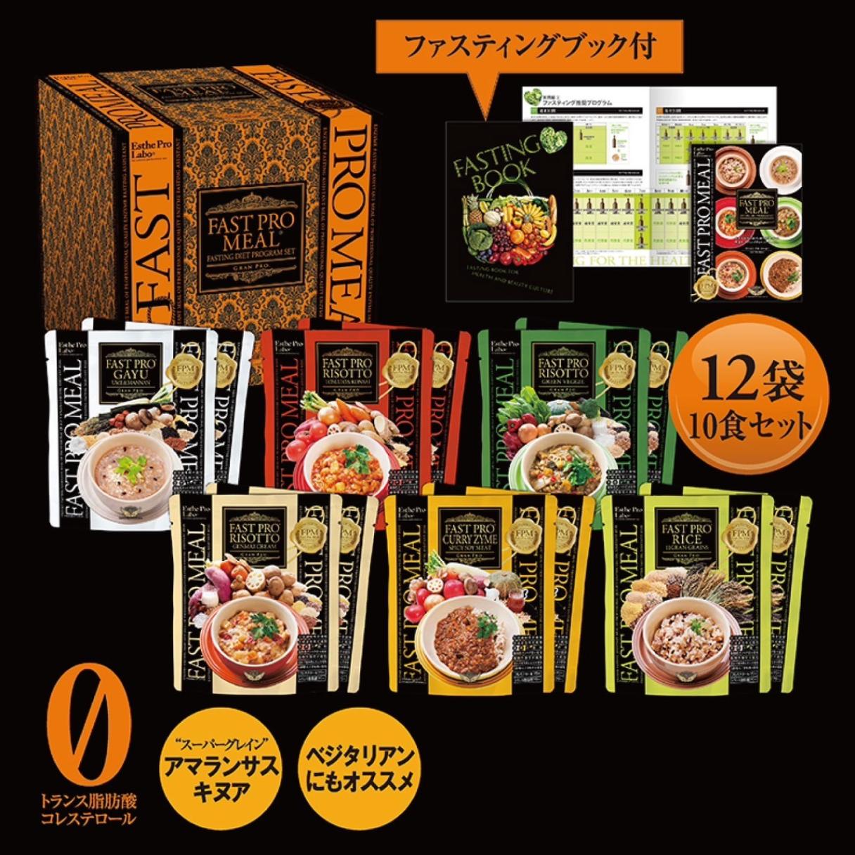 FAST PRO MEAL ファスティングプログラムセット エステプロラボ ファストプロミール ファスティングプログラム