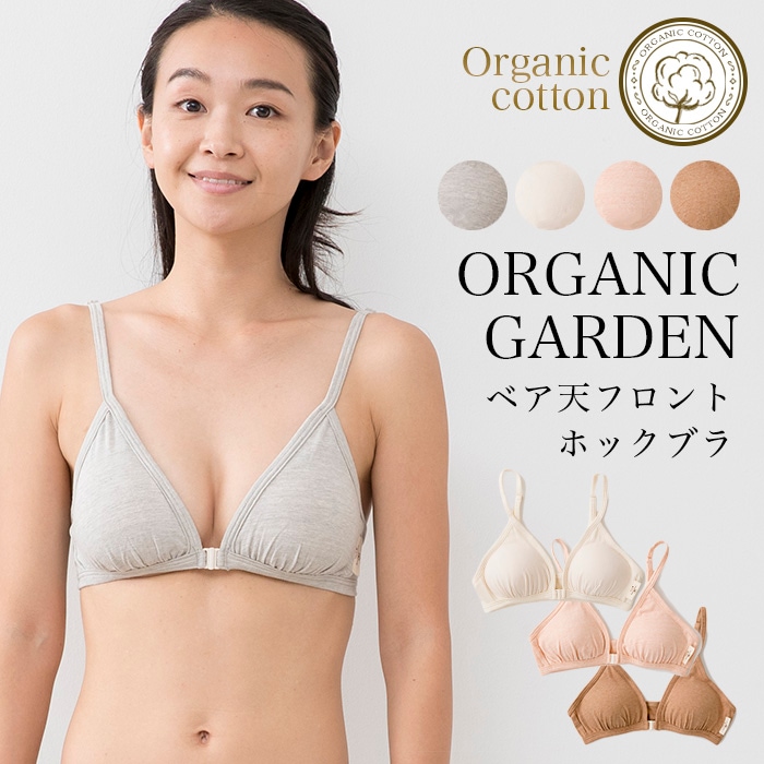オーガニックガーデン ベア天フロントホックブラ295324(294324