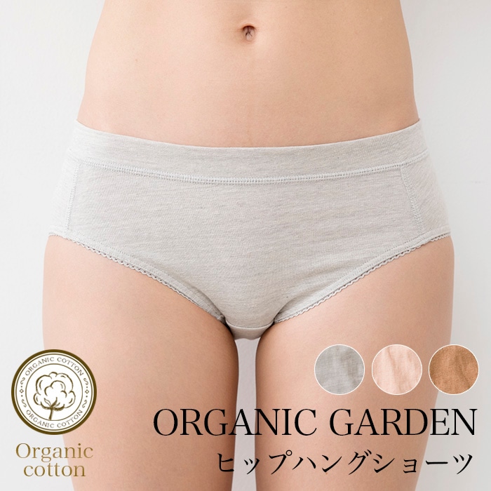 オーガニックガーデン ヒップハングショーツ295009(294009)（メール便