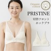 オーガニックコットン PRISTINE(プリスティン)　切替フロントホックブラ（メール便使用で送料無料！）