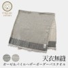 天衣無縫 オーガニックコットン ガーゼ＆パイル・ヘザーボーダーバスタオル1枚（送料別、宅配便使用）