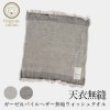 天衣無縫 オーガニックコットン ガーゼ＆パイル・ヘザー無地ウォッシュタオル（メール便使用）