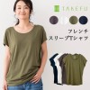 TAKEFU 竹布 フレンチスリーブＴシャツ（レディース）（メール便使用で送料無料！）