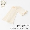 オーガニックコットン PRISTINE(プリスティン ベビー)　レッグ&アームウォーマー（メール便使用）