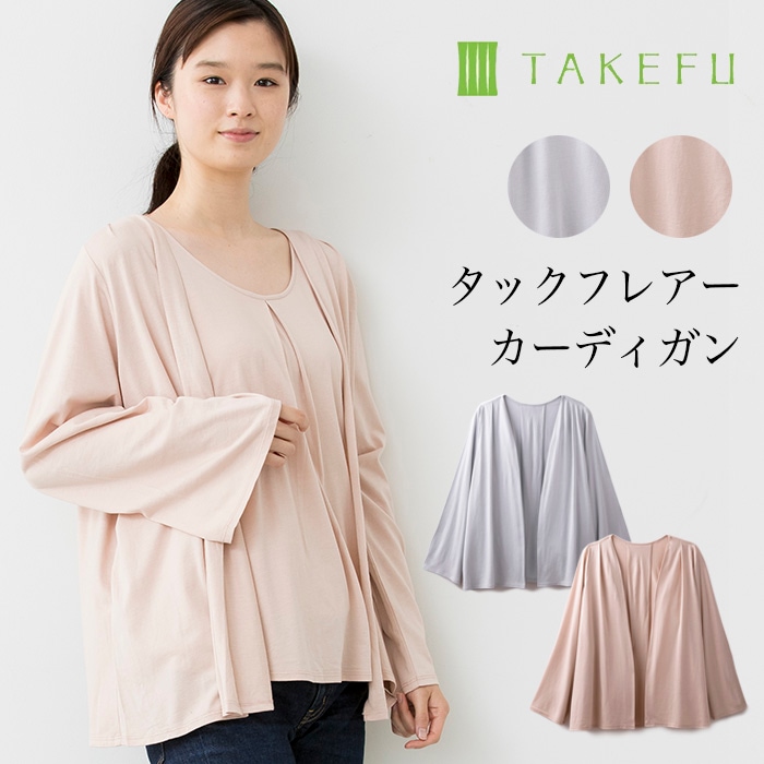 TAKEFU 竹布 タックフレアーカーディガン（レディース）（メール便使用で送料無料！）