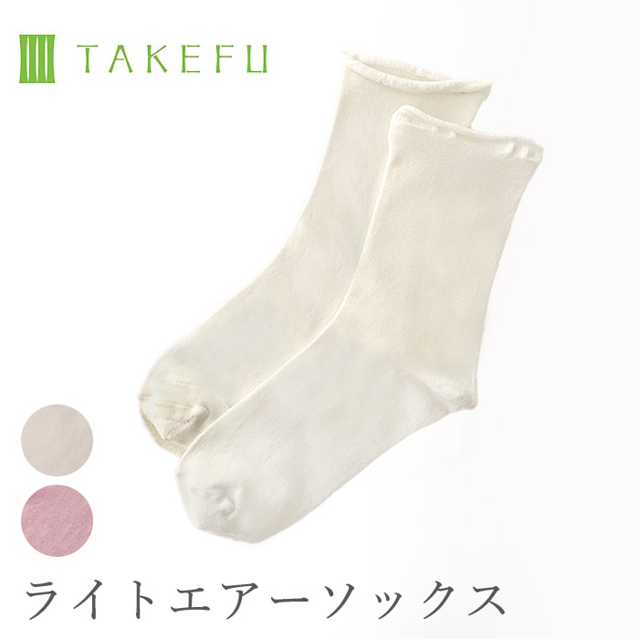TAKEFU 竹布 ライトエアーソックス　（メール便使用で送料無料！）