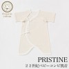 オーガニックコットン PRISTINE(プリスティン)　22世紀ベビーコンビ肌着（メール便使用で送料無料！）