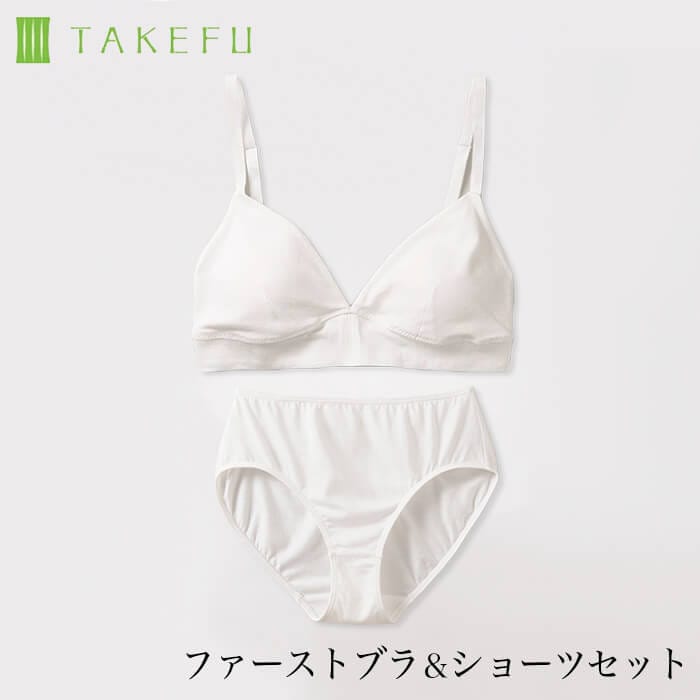 TAKEFU 竹布 ファーストブラ＆ショーツ 上下セット（パッドポケットはありません）（メール便使用で送料無料！）