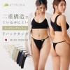 ATIRUNA アティルナ Tバックタンガ（メール便使用で送料無料！）AT210013 オーガニックコットン