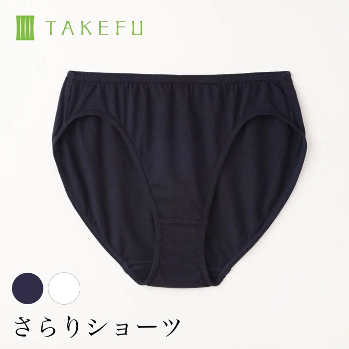TAKEFU さらりショーツ（メール便使用で送料無料！）