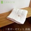 TAKEFU 三重ガーゼケット 鈴風 140cm×200cm　生成り ナチュラル（開封後返品不可商品）