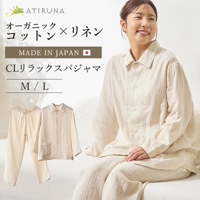ATIRUNA アティルナ CLリラックスパジャマ（宅配便使用で送料無料！）AT210032 オーガニックコットン リネン