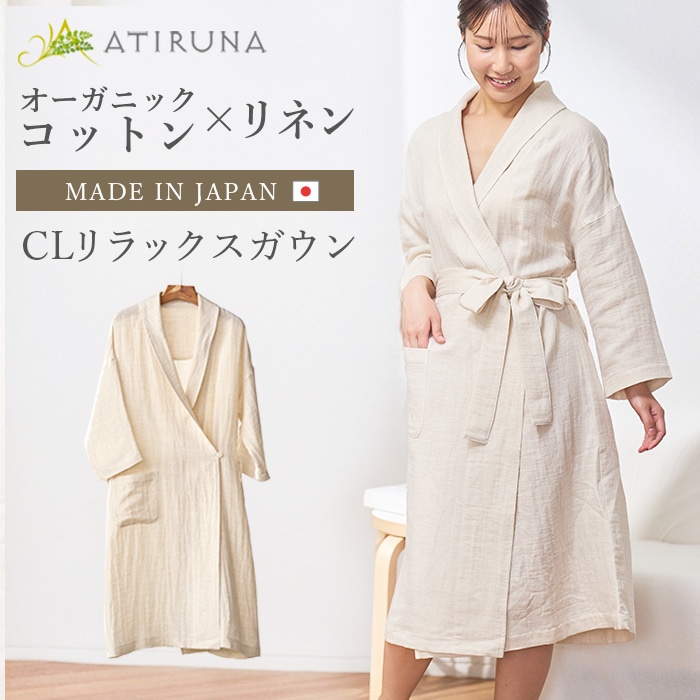 ATIRUNA アティルナ CLリラックスガウン（宅配便使用で送料無料！）AT210033 オーガニックコットン リネン