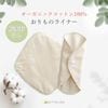 ATIRUNA アティルナ 布おりものライナー（防水布なし）（メール便使用で送料無料！）AT260102 オーガニックコットン