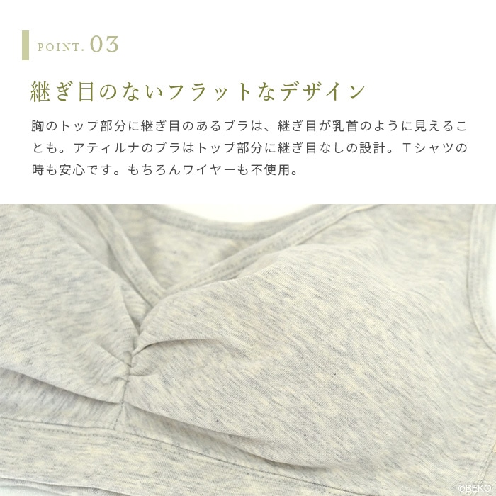 ATIRUNA アティルナ ゴムなしソフトブラ(メール便使用で送料無料!)AT210009 オーガニックコットン
