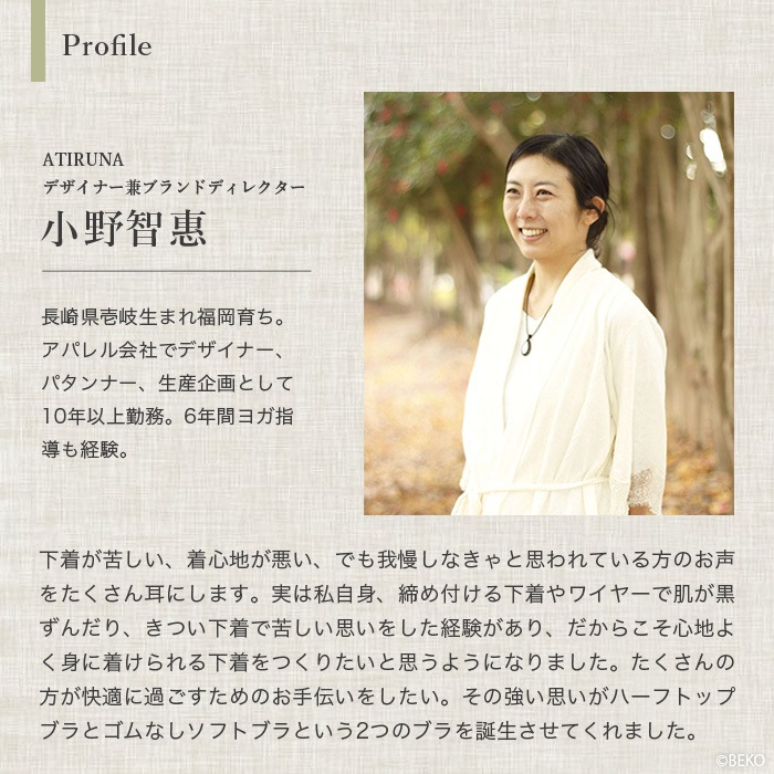 ATIRUNA アティルナ ゴムなしソフトブラ(メール便使用で送料無料!)AT210009 オーガニックコットン
