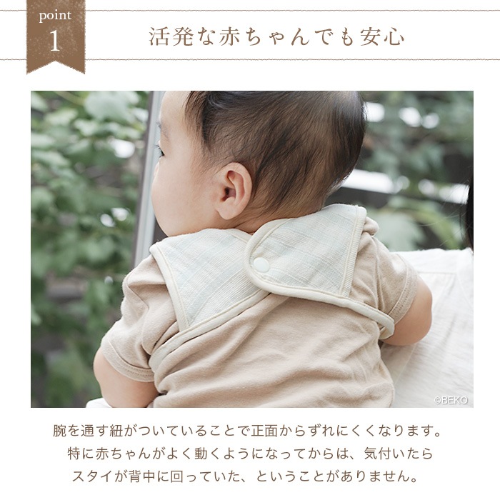 オーガニックコットン天衣無縫 NEWスラブガーゼスタイ(メール便使用で送料無料!)