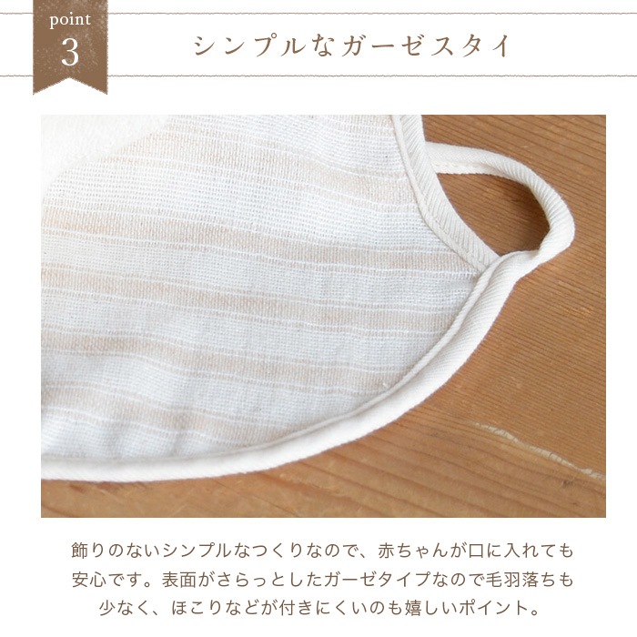 オーガニックコットン天衣無縫 NEWスラブガーゼスタイ(メール便使用で送料無料!)