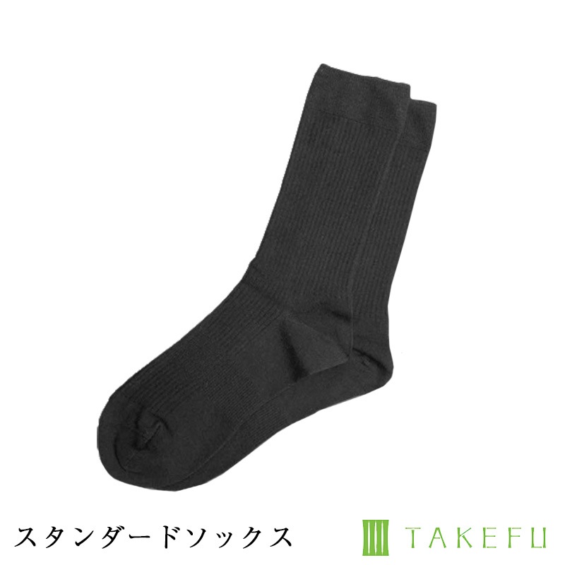 TAKEFU 竹布 スタンダードソックス ブラック （メール便使用で送料無料！）
