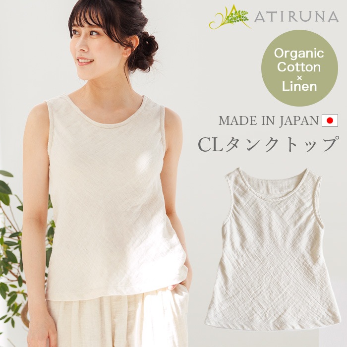 【ブラパッドポケット無しでリニューアル！】ATIRUNA アティルナ CLタンクトップ（メール便使用で送料無料！）AT210008 オーガニックコットン