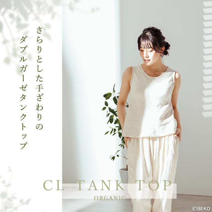 【ブラパッドポケット無しでリニューアル！】ATIRUNA アティルナ CLタンクトップ（メール便使用で送料無料！）AT210008 オーガニックコットン