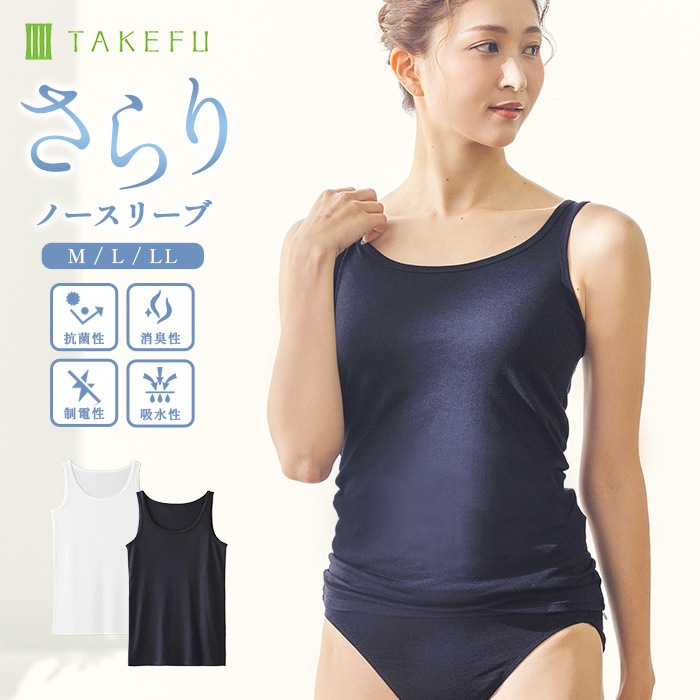 TAKEFU さらりノースリーブ(メール便使用で送料無料!)