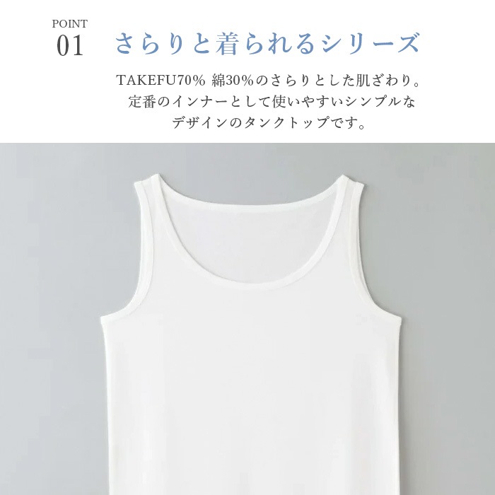 TAKEFU さらりノースリーブ(メール便使用で送料無料!)