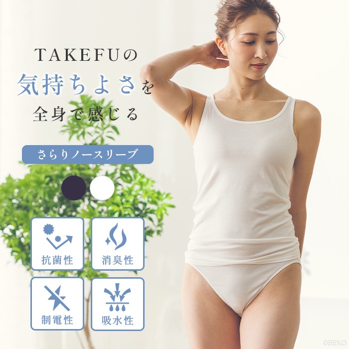 TAKEFU さらりノースリーブ(メール便使用で送料無料!)