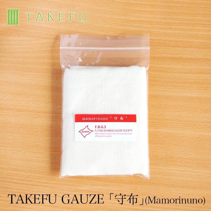 TAKEFU 竹のガーゼ＆パイルケット　ナファ生活研究所　未開封未使用品 竹布 TAKEFU 竹ガーゼ 「守布」 mamorinuno まもりぬの医療用ガーゼ