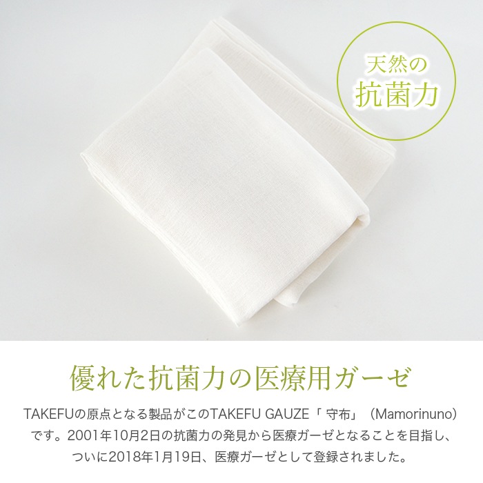 竹布 Takefu 竹ガーゼ Bamboo Gauze 守布 Mamorinunoまもりぬの
