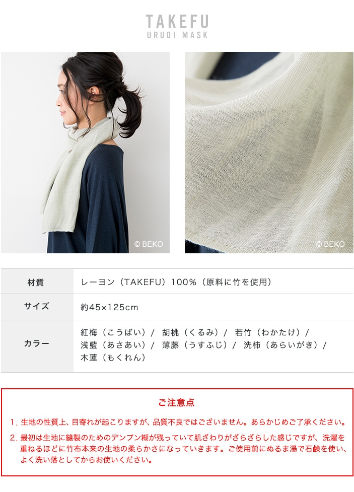 TAKEFU竹布・和布(なごみぬの) (メール便使用で送料無料!)