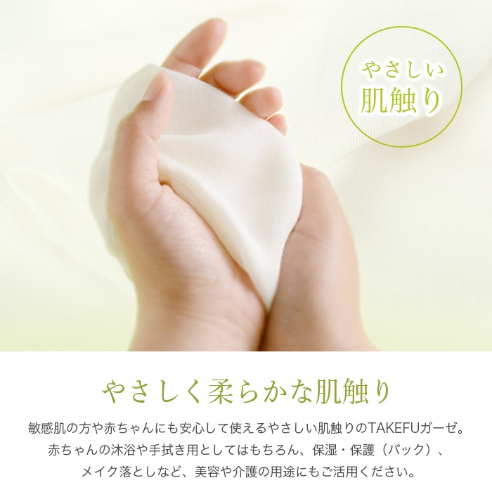 竹布 TAKEFU 竹ガーゼ 「守布」 mamorinuno まもりぬの医療用ガーゼ認可（メール便有料、お一人様4枚まで送料200円、返品不可） bamboo gauze