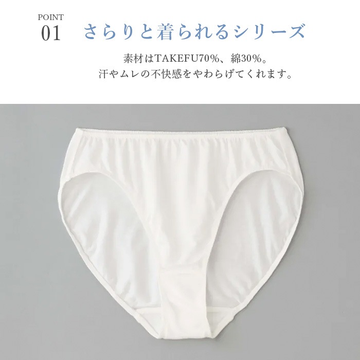 TAKEFU さらりショーツ（メール便使用で送料無料！）