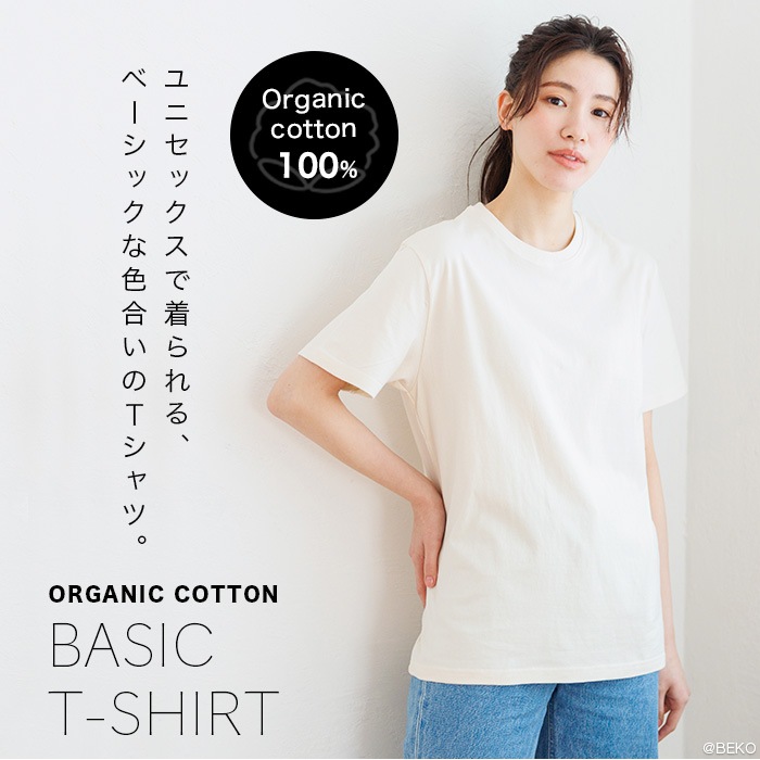 PeopleTree ピープルツリー オーガニックコットン ベーシックＴシャツ ユニセックス（メール便使用で送料無料！）