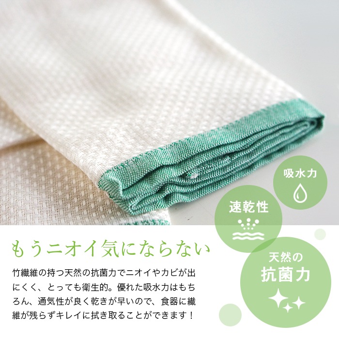 【送料無料】【２枚組】TAKEFU竹布キッチンクロス（食器拭き）　２枚組 （メール便使用）