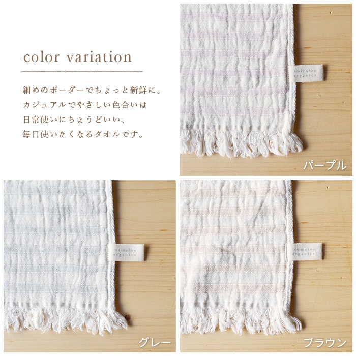 オーガニックコットン天衣無縫 スラブガーゼボーダー・ウォッシュタオル(メール便使用)