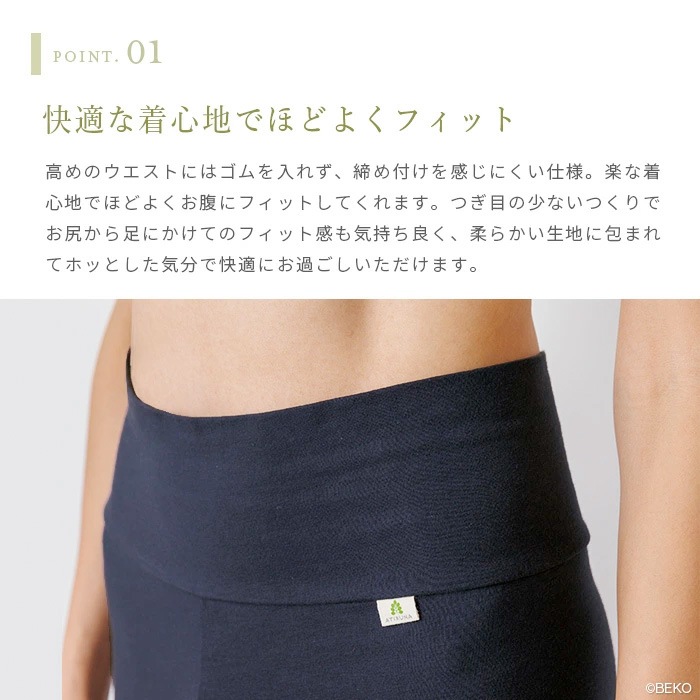 ATIRUNA アティルナ オーガニックレギンス（メール便使用で送料無料！）AT210012 オーガニックコットン