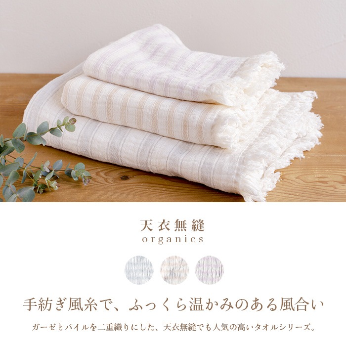オーガニックコットン天衣無縫 スラブガーゼフェイスタオル(メール便使用)