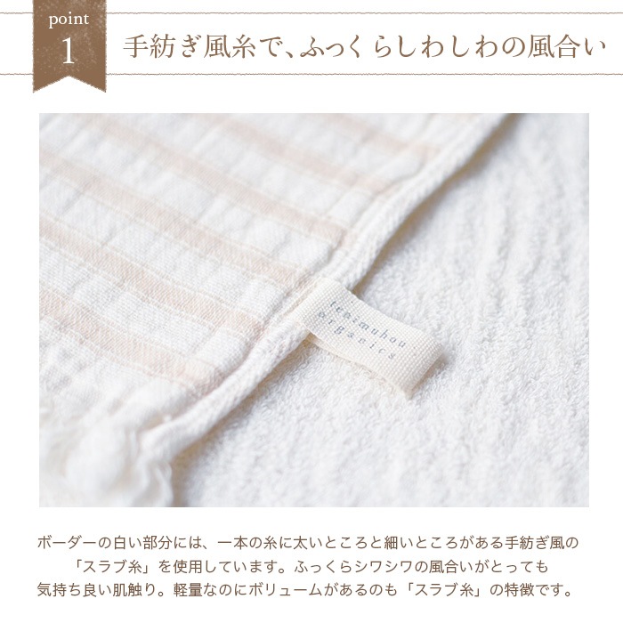 オーガニックコットン天衣無縫 スラブガーゼフェイスタオル(メール便使用)