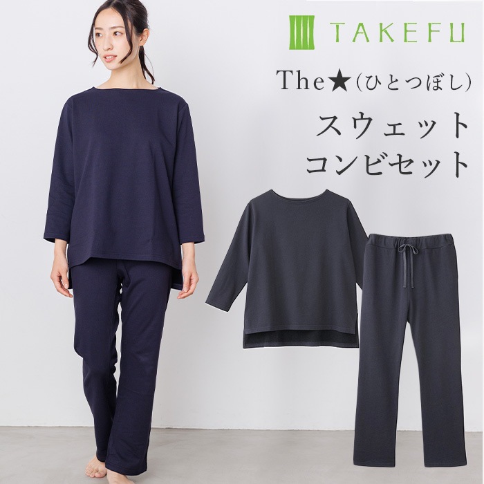 TAKEFU The★(ひとつぼし)コンビセット(レディース)(ボートネックとパンツのコンビ)(メール便使用で送料無料!)