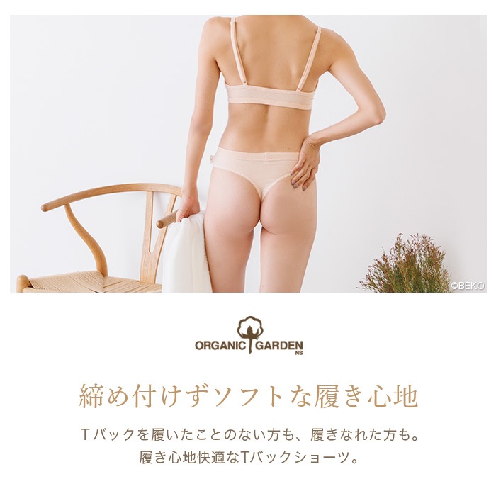 オーガニックガーデン　Tバックショーツ295008(294008)（メール便使用で送料無料！）