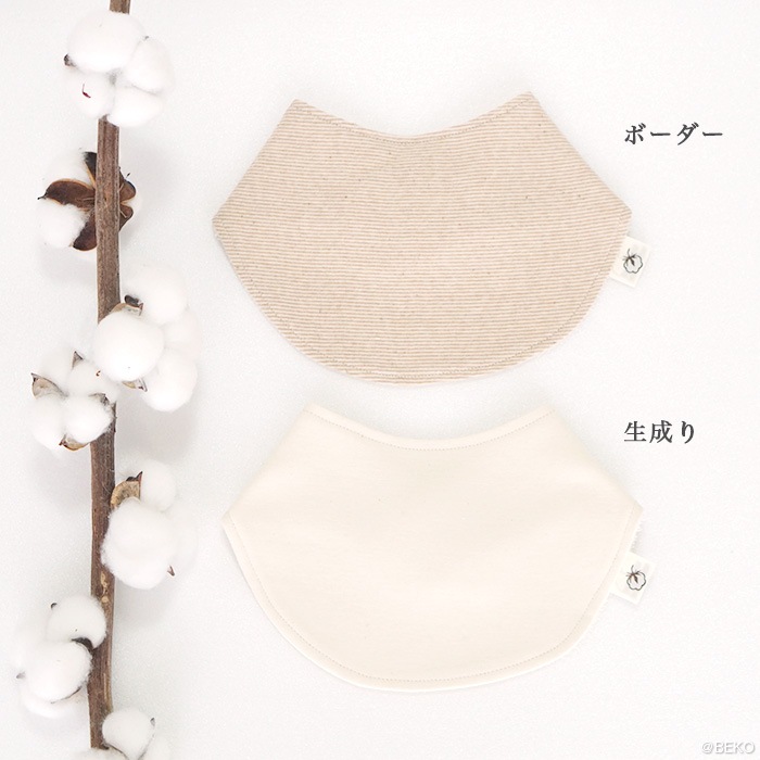 オーガニックガーデン ベビー リバーシブルスタイ p10642（メール便使用で送料無料！）