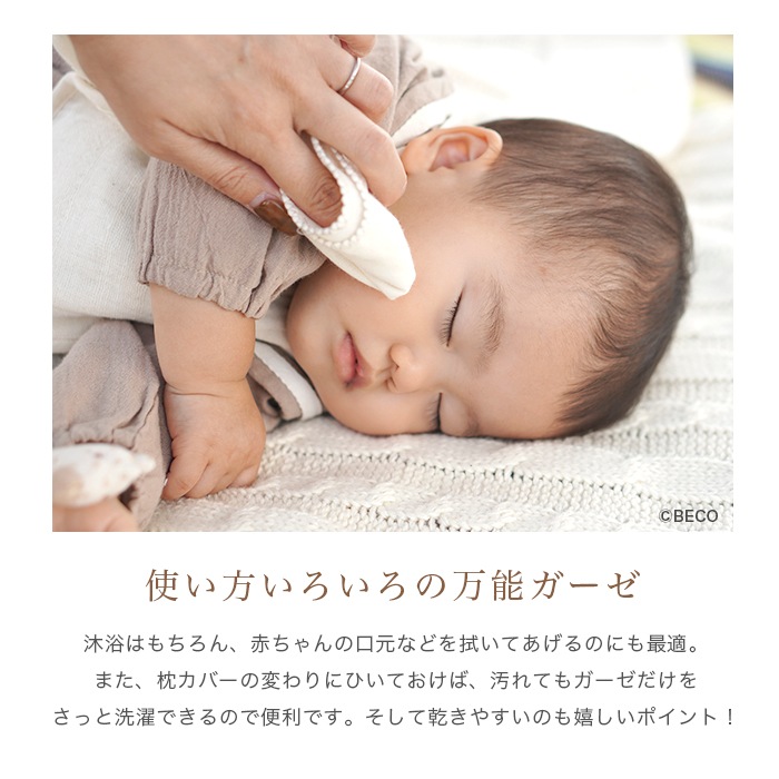 オーガニックコットン PRISTINE(プリスティン) やわらか沐浴ガーゼ (メール便使用で送料無料!) | ベビー、キッズ 竹布の店ベコ オーガニックコットン PRISTINE(プリスティン) やわらか沐浴ガーゼ (メール便使用で送料無料!) | ベビー、キッズ 竹布の店ベコ