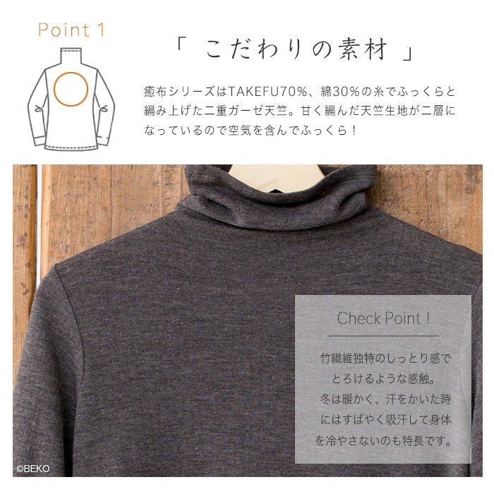 竹布 TAKEFU 癒布 竹の長袖ボトルネック(レディース)(メール便使用で送料無料!)