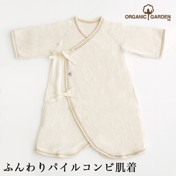 オーガニックガーデン ベビー ふんわりパイルコンビ肌着  p10613（メール便使用で送料無料！）